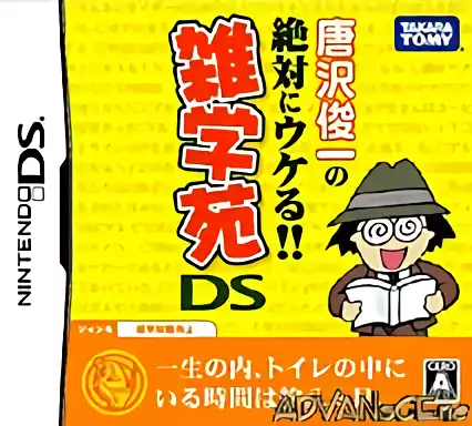 Image n° 1 - box : Karasawa Shunichi no Zettai ni Ukeru!! Zatsugakuen DS